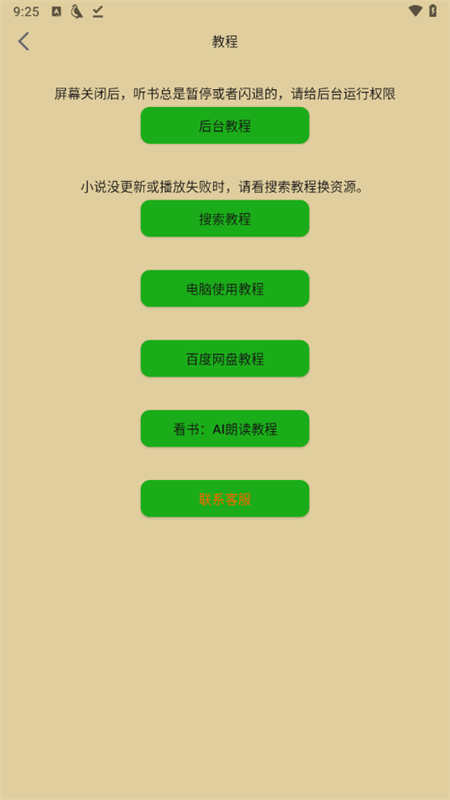 飞鸟听书吾爱版截图1