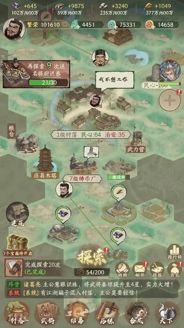 烽火望长安截图3