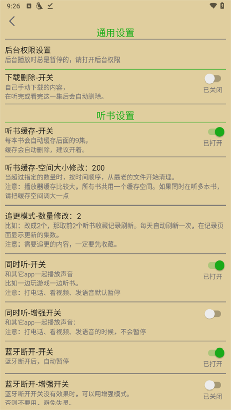 飞鸟听书吾爱版