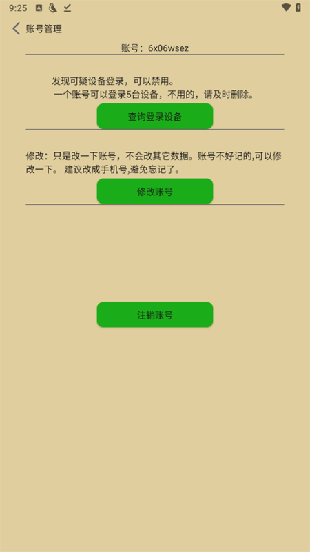 飞鸟听书吾爱版