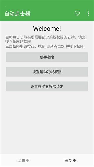 自动点击器免费版截图3