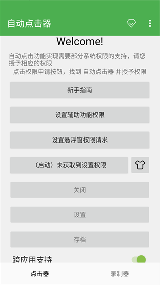 自动点击器免费版