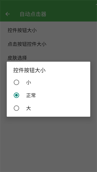 自动点击器免费版