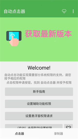 自动点击器免费版