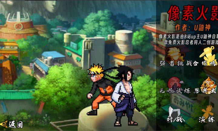 像素火影次世代创立柱间