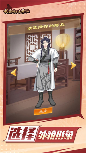 我靠科举来修仙官方版