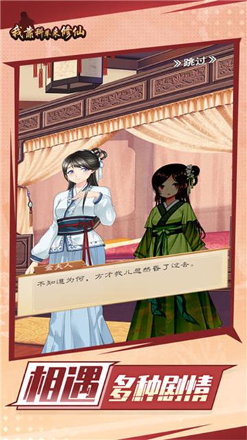 我靠科举来修仙官方版