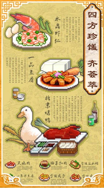 舌尖上的美食梦