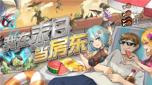 我在末日当房东免广告