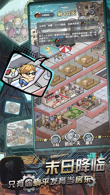 我在末日当房东免广告