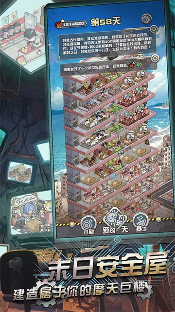 我在末日当房东免广告