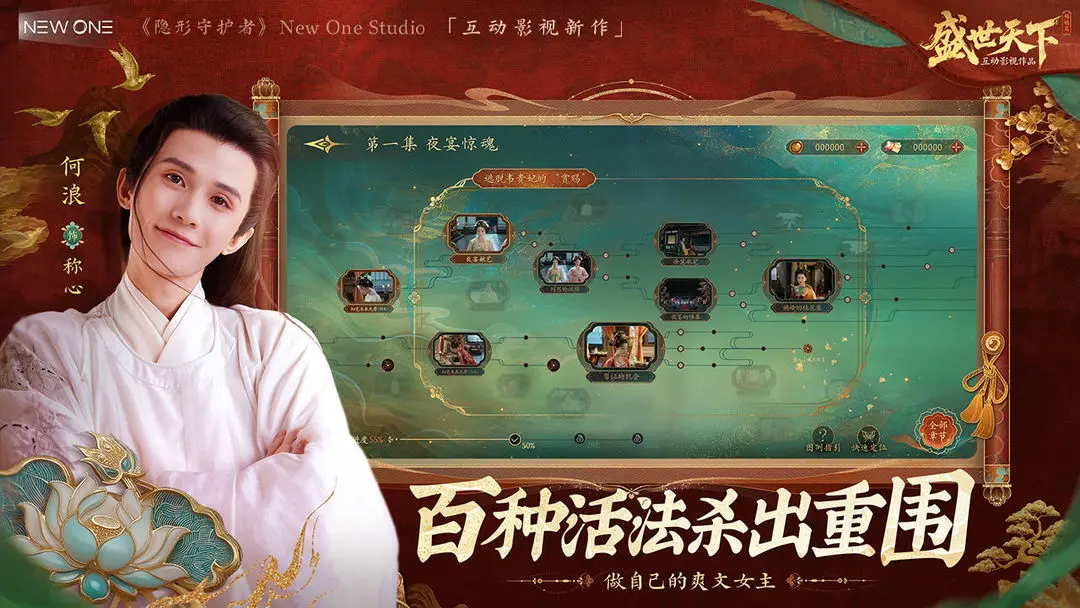 盛世天下之媚娘篇截图6