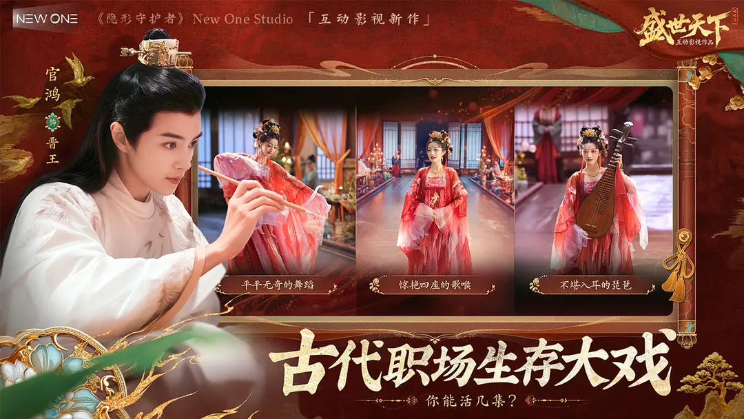 盛世天下官方版截图1