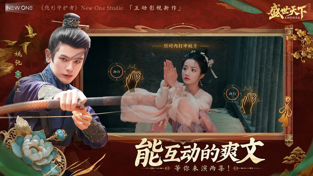 盛世天下最新版截图3