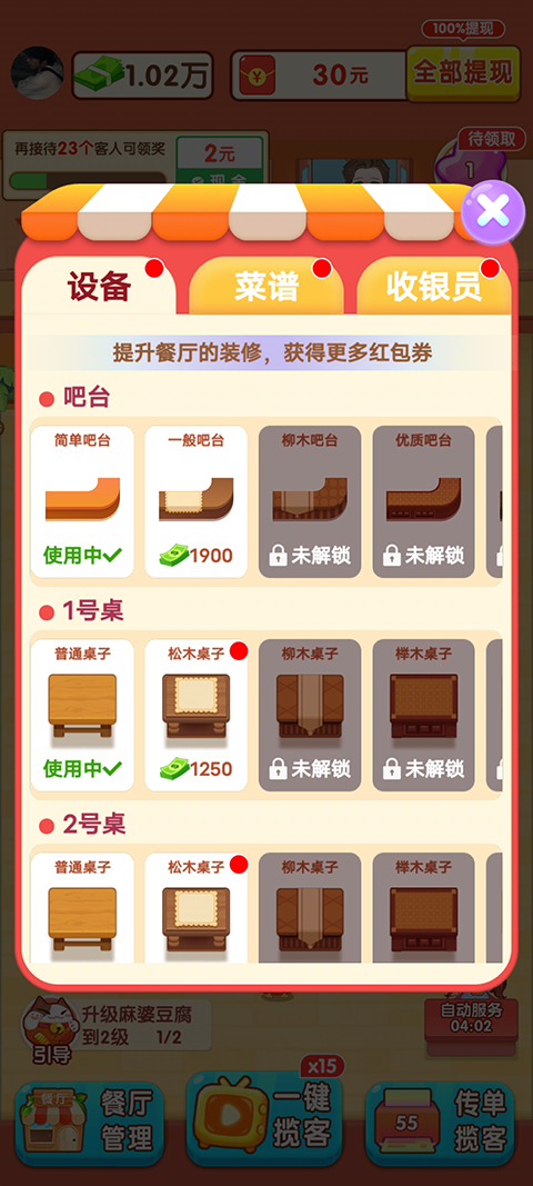 阳光餐厅红包版