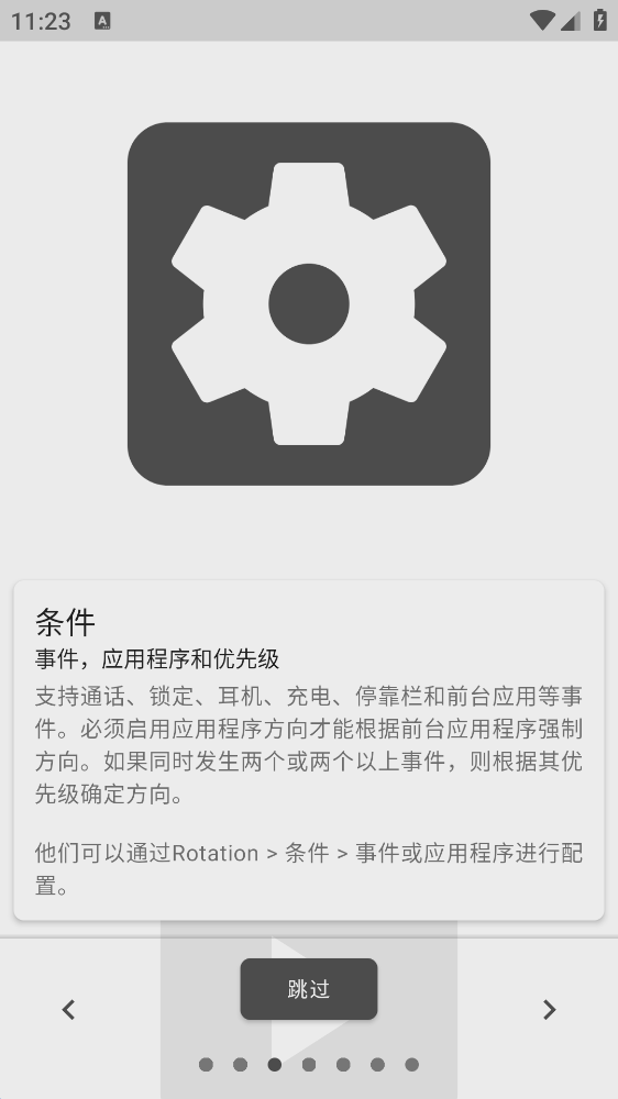 强制横屏模拟器截图3