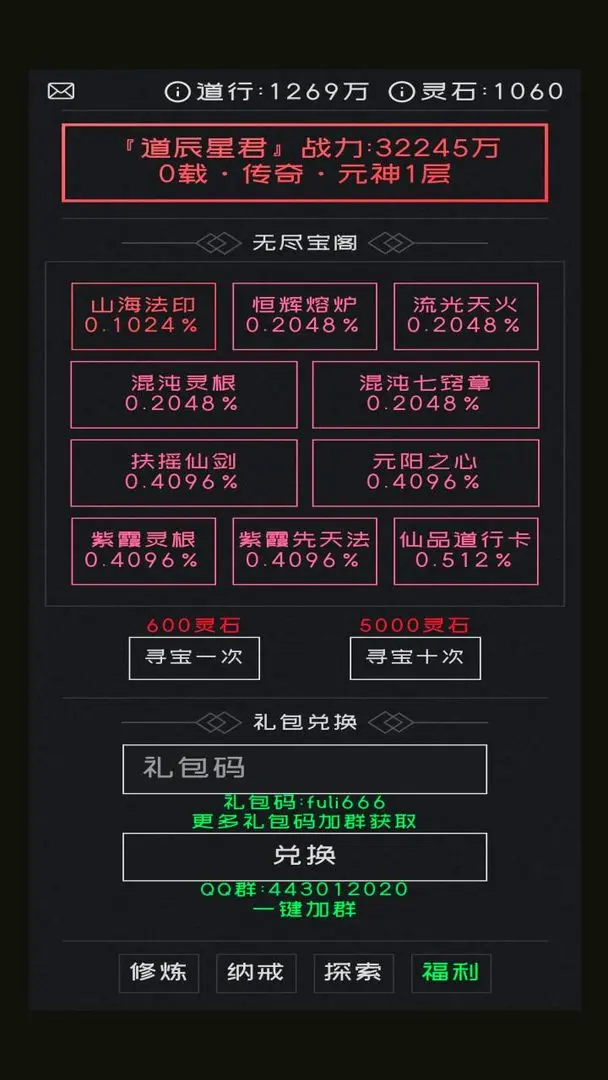修仙无止境