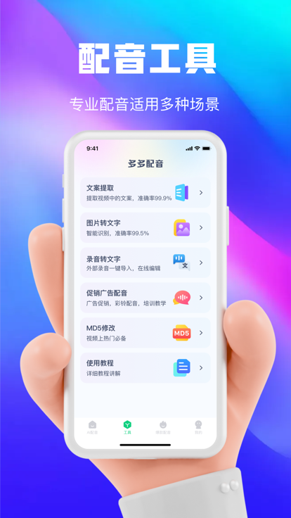 大饼ai变声器官方正版截图4
