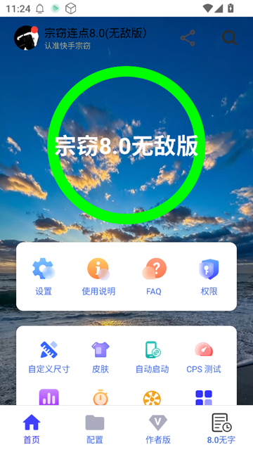 宗窃连点8.0