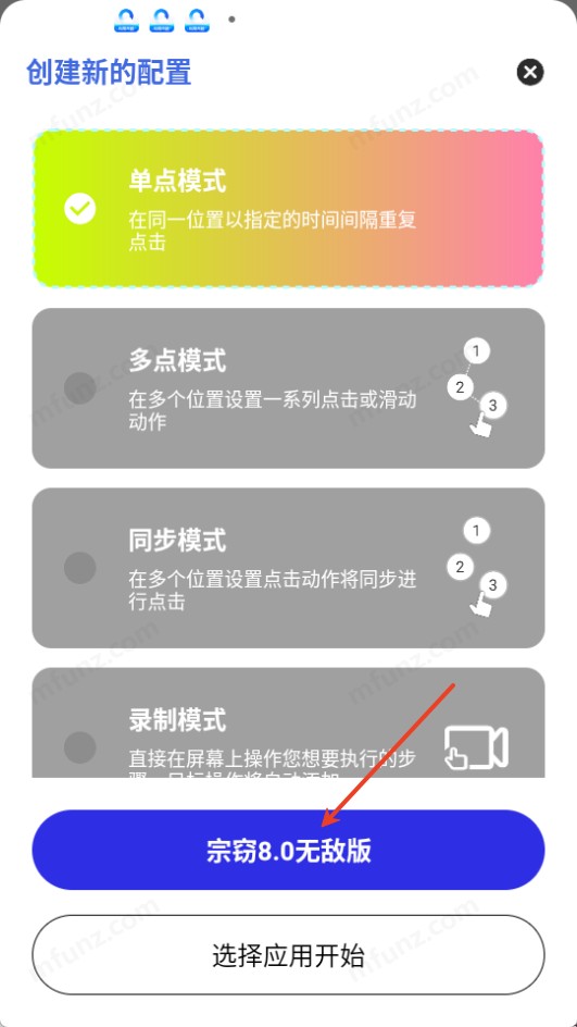 宗窃连点8.0