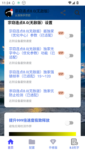 宗窃连点8.0