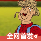 约翰的农场中文版