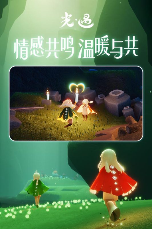 光遇应用宝版本