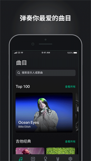 GuitarTuna免费旧版