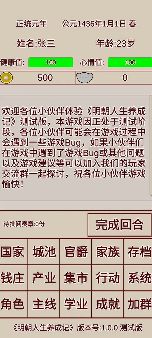 明朝人生养成记