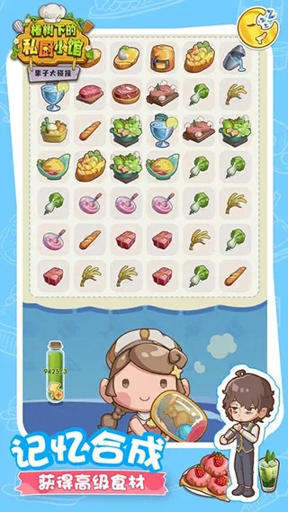 果子大碰撞免广告版