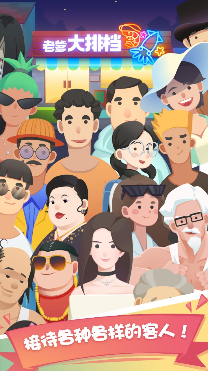 老爹大排档官方正版