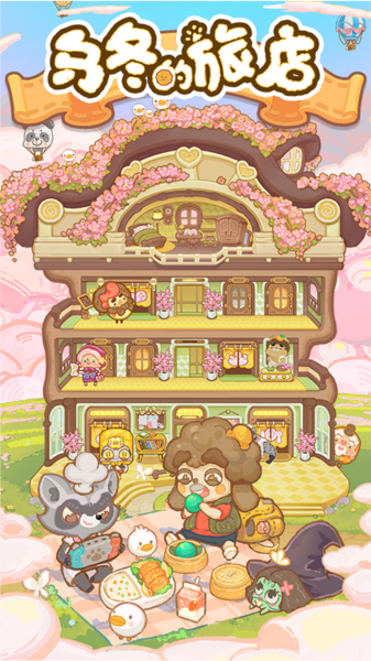 乌冬的旅店官方正版