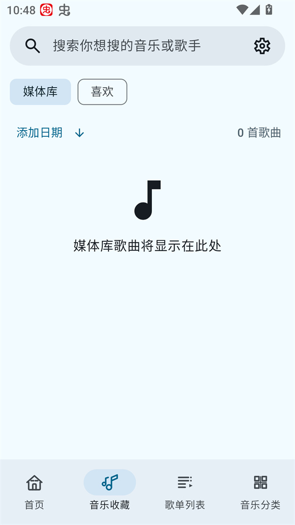 听点音乐截图2