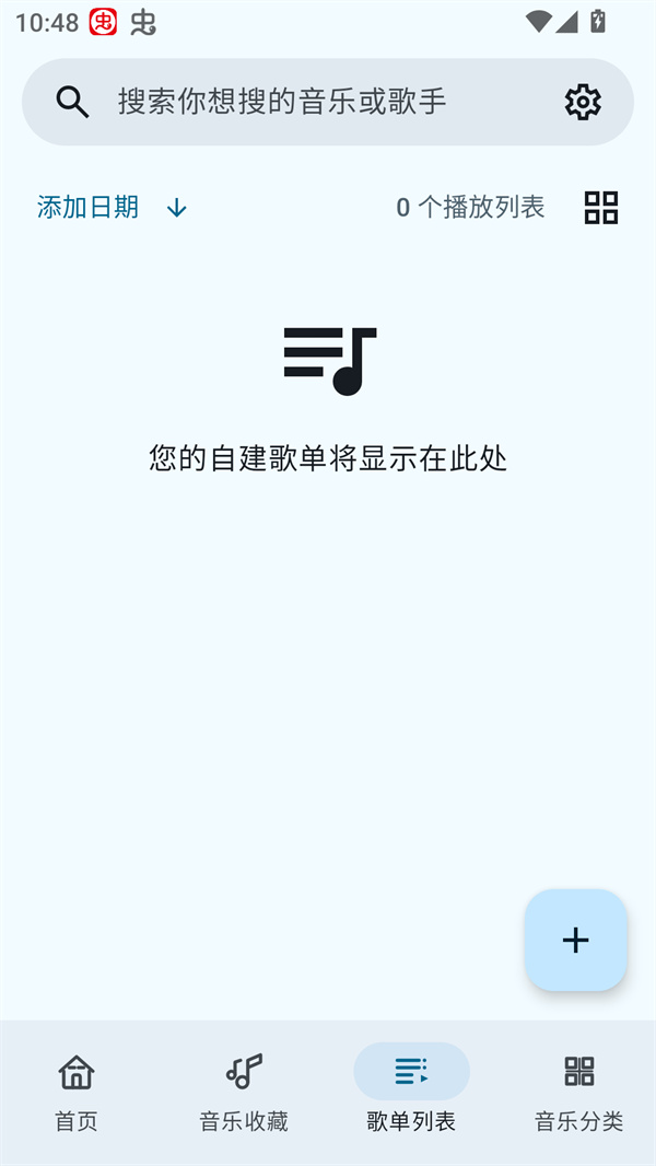 听点音乐截图4