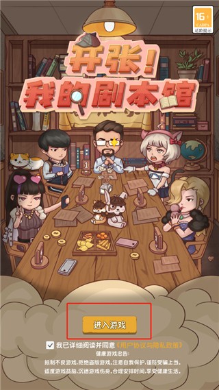 开张我的剧本馆无广告版截图2