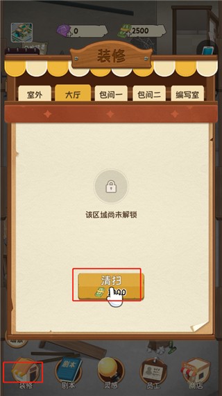 开张我的剧本馆无广告版截图7