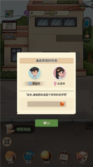 开张我的剧本馆无广告版截图9