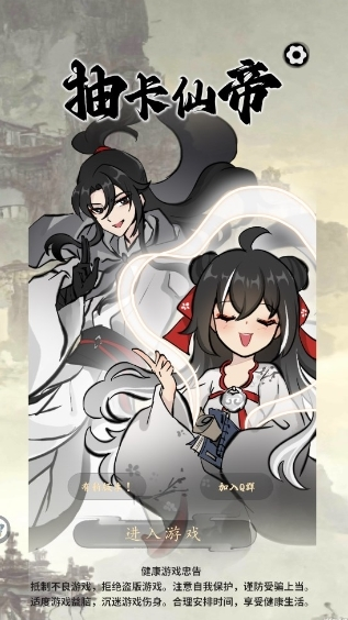 抽卡仙帝免广告