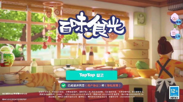 百味食光游戏安卓版下载