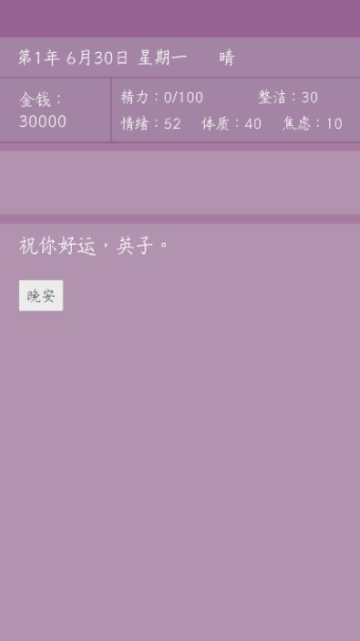 英子的失业日记手游下载