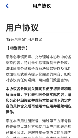 好运汽车站红包版截图4