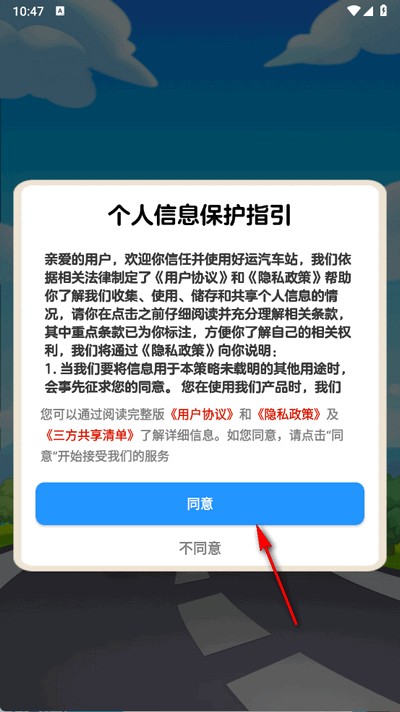 好运汽车站游戏