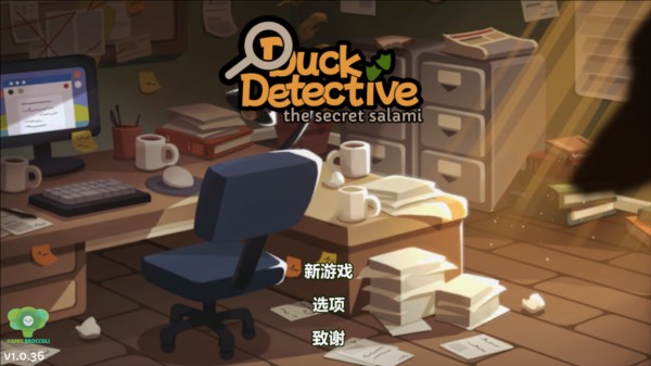 鸭子侦探图片1