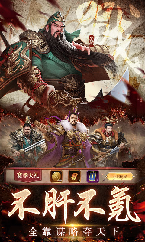 三国之空城计0.1折