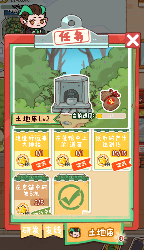 烟火食记最新版