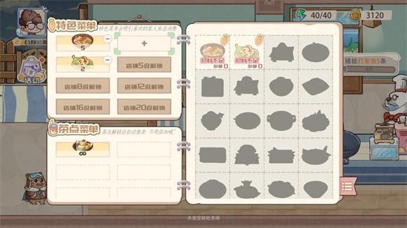 海兽餐厅手机版