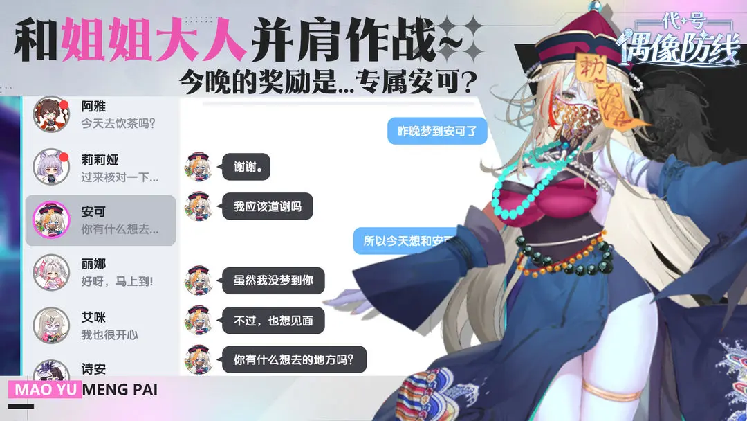 代号偶像防线截图3