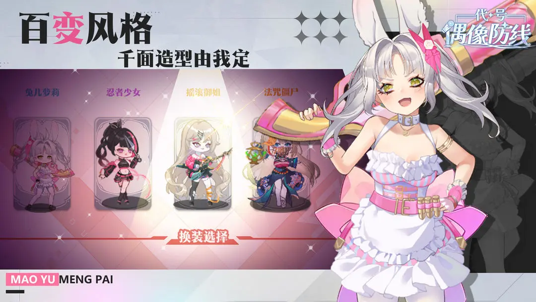 代号偶像防线截图4