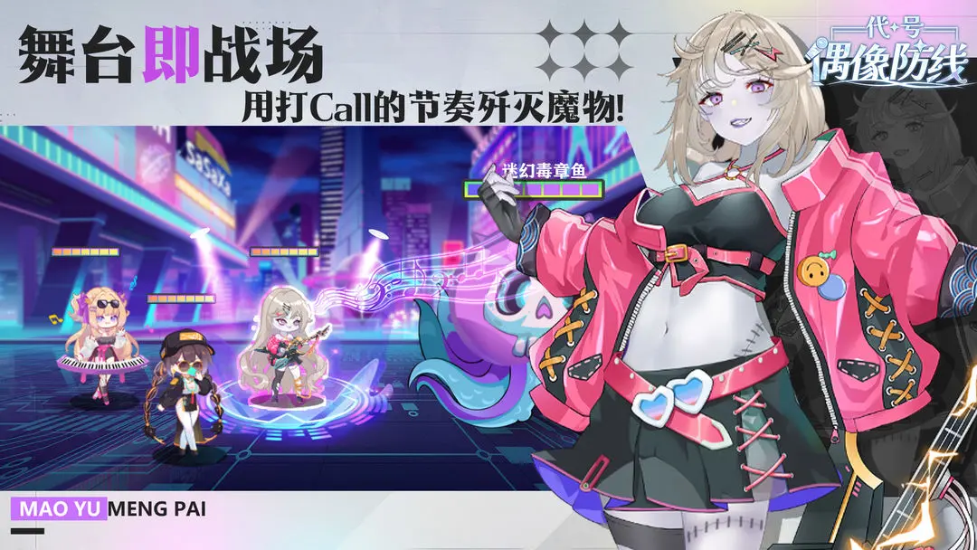 代号偶像防线截图5