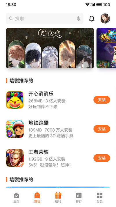 魅族游戏中心手机客户端app